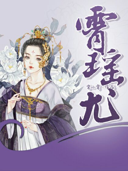 霄瑤尤 霄瑤尤