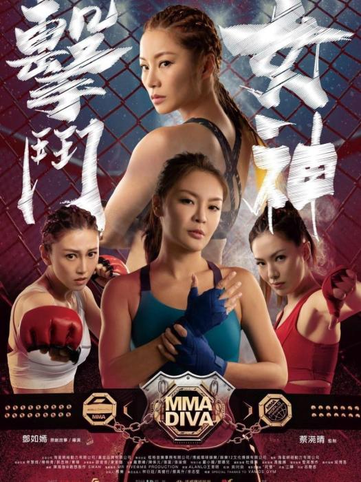擊斗女神 擊斗女神