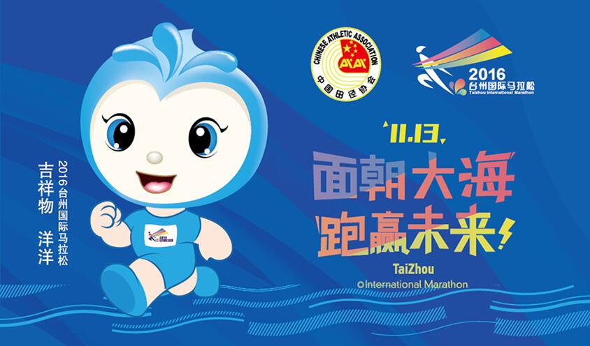 台州國際馬拉松(台州國際馬拉松賽)