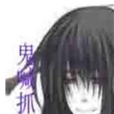 鬼喊抓鬼 鬼喊抓鬼