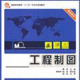 工程製圖(黃玲-工程製圖)