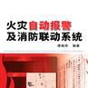 消防聯動