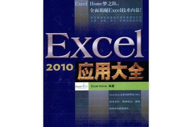 Excel2010套用大全