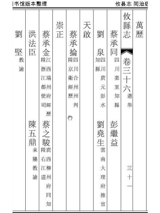 劉泉(明萬曆選貢,四川廣元彭水知縣) 劉泉(明萬曆選貢,四川廣元彭水知縣)