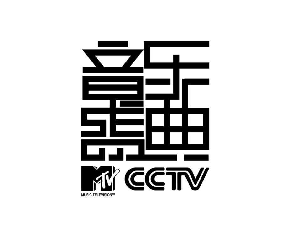 第十一屆cctv-mtv音樂盛典