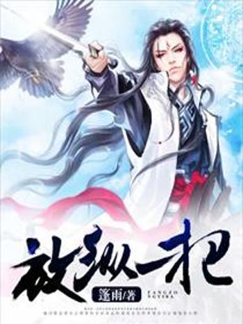 放縱一把 放縱一把