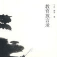 文化十日談 文化十日談