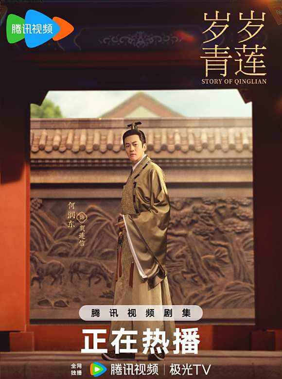 歲歲青蓮(2023年何潤東、何泓姍等主演的古裝愛情劇)