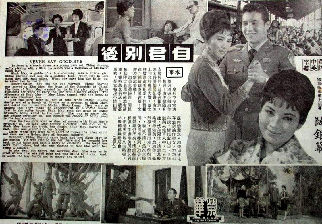 自君別後(1964年莫康時執導的香港電影)