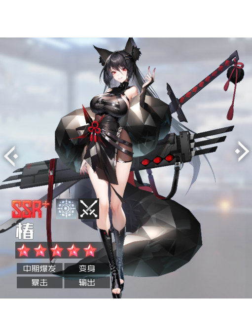 椿(手遊《戰火使命》中的角色) 椿(手遊《戰火使命》中的角色)