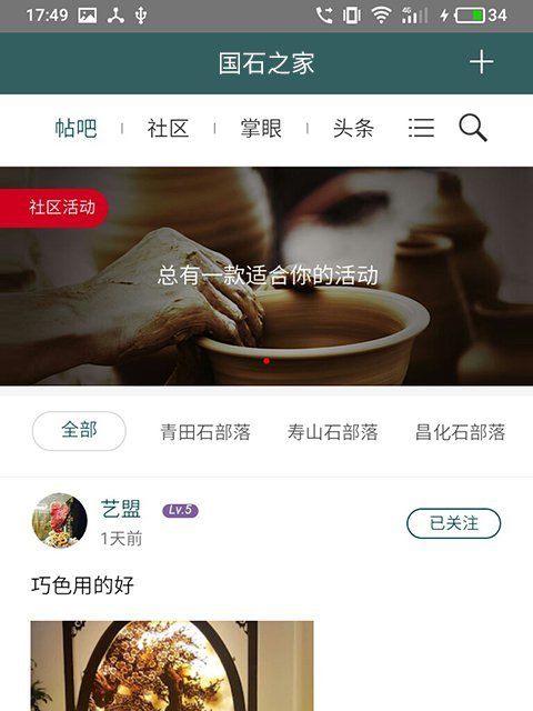 國石之家 國石之家
