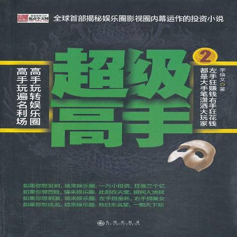 高手:2 高手:2