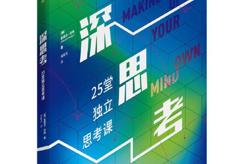 深思考 深思考
