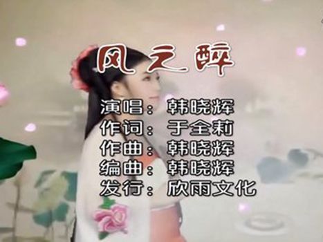 風之醉 風之醉
