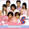 R&B組合