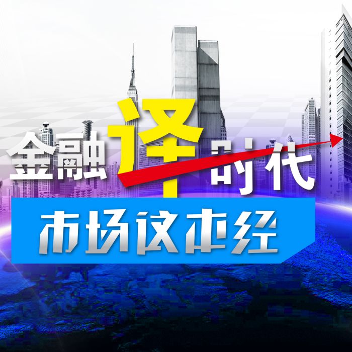 金融譯時代 金融譯時代