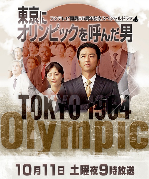 呼喚東京奧運之男