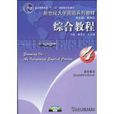 綜合教程4 綜合教程4