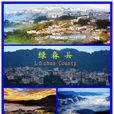 綠春縣