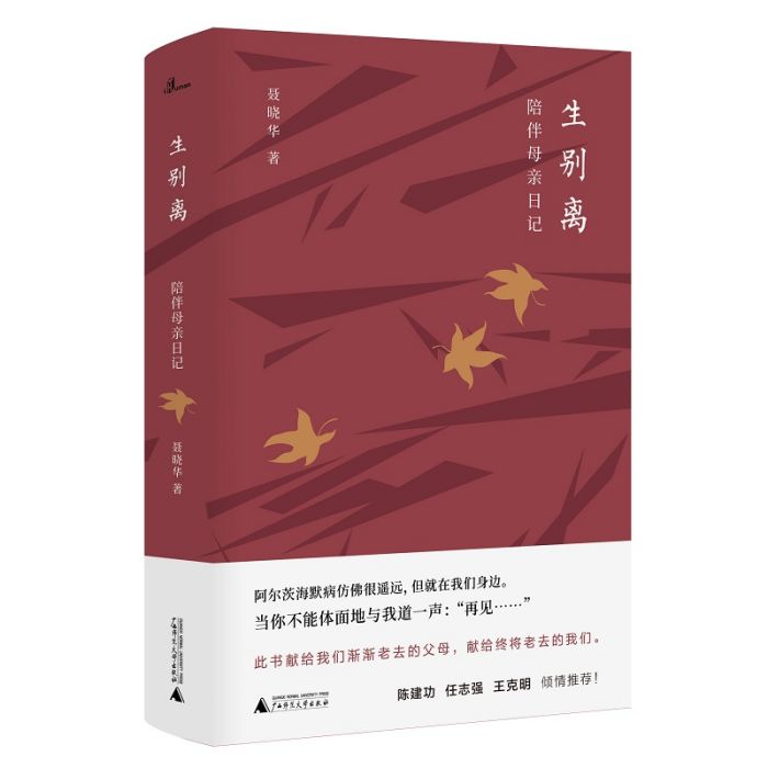 生別離(聶曉華所著文學作品) 生別離(聶曉華所著文學作品)