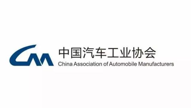 中國汽車工業協會