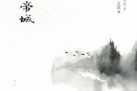 白帝城(2012年灕江出版社出版的圖書) 白帝城(2012年灕江出版社出版的圖書)