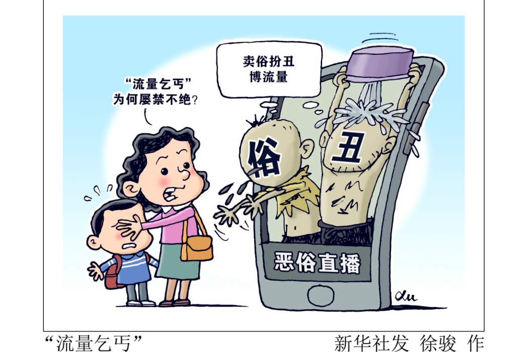 流量乞丐 流量乞丐