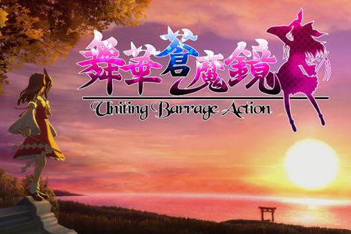 舞華蒼魔鏡 舞華蒼魔鏡