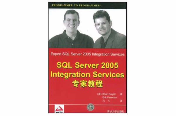 SQL Server 2005 Integration Services專家教程
