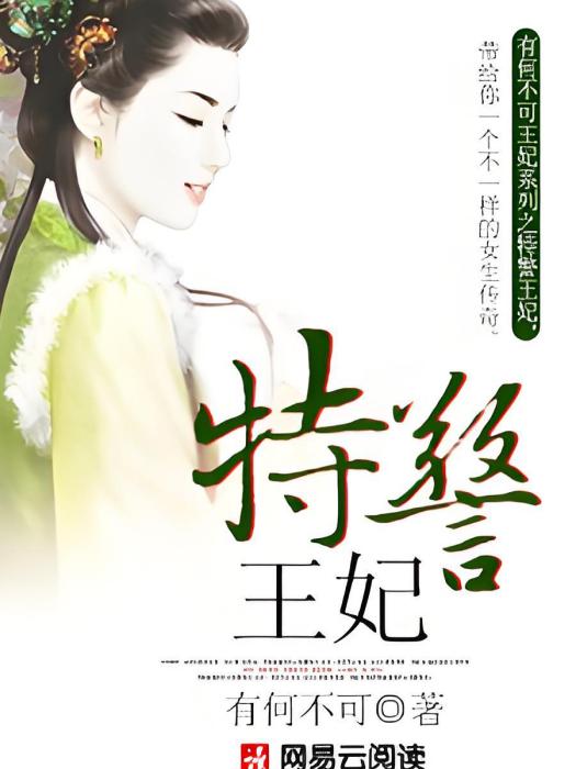 特警王妃 特警王妃
