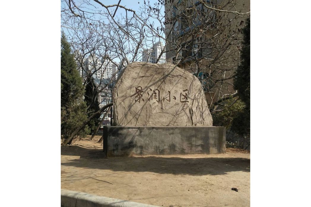景潤二期 景潤二期