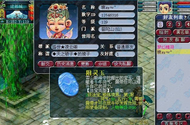 附靈玉 附靈玉