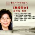 趙玲玲(長沙理工大學教授) 趙玲玲(長沙理工大學教授)