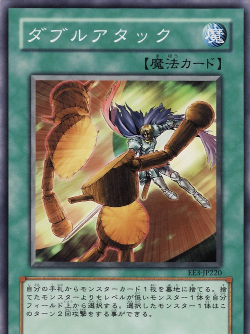 二重攻擊 二重攻擊