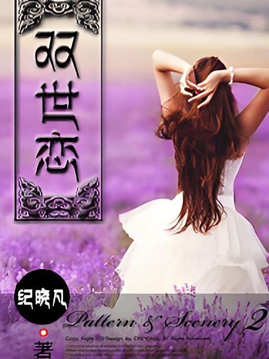 雙世戀 雙世戀