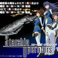 星艦駕駛員