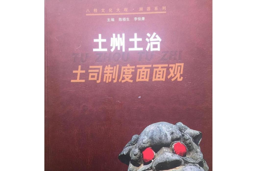土州土治