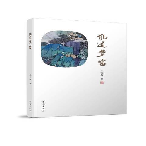 風過夢窗 風過夢窗