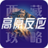 西藏高原反應 西藏高原反應