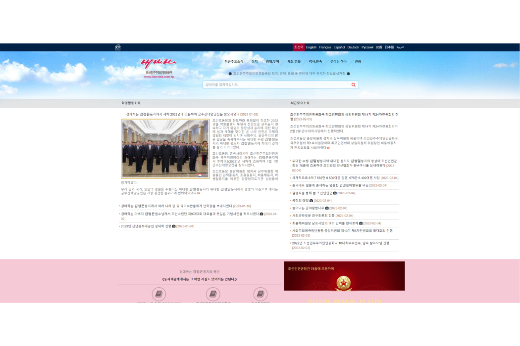 我的國家(朝鮮網站) 我的國家(朝鮮網站)
