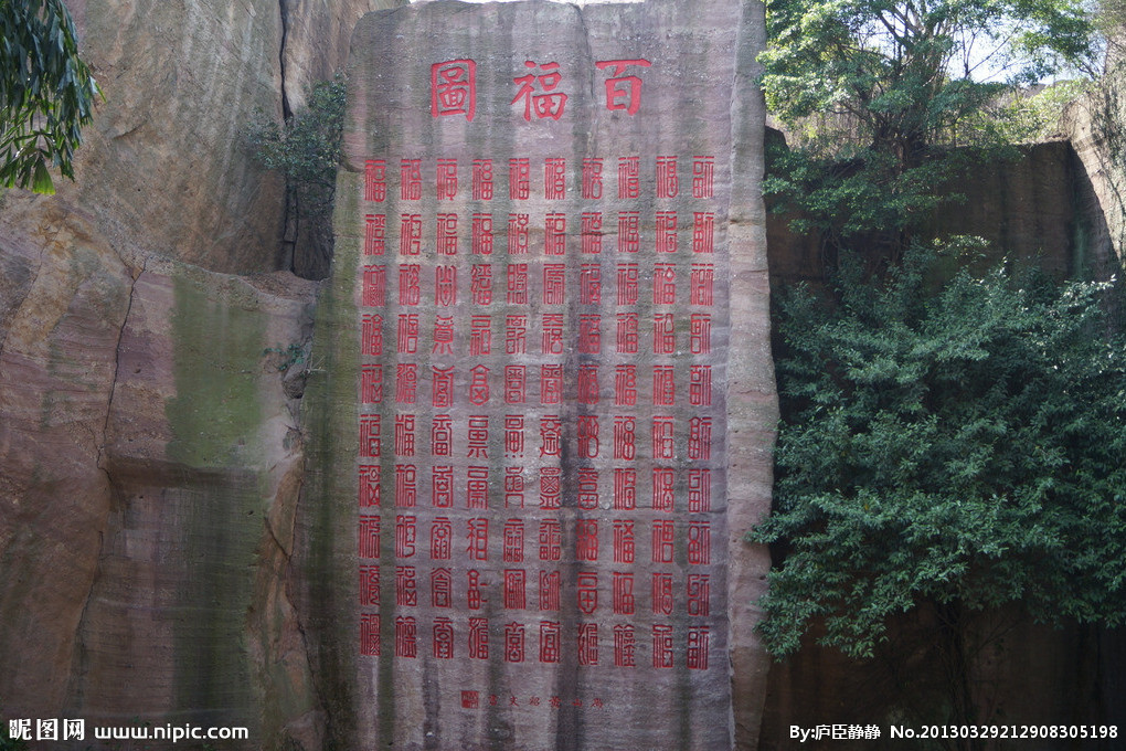 百福圖村 百福圖村