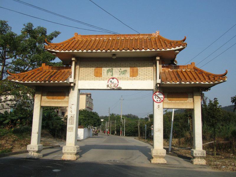 泗門村 泗門村