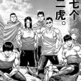 十鬼蛇二虎(日本漫畫《拳願奧米迦》及衍生作品中的團體) 十鬼蛇二虎(日本漫畫《拳願奧米迦》及衍生作品中的團體)