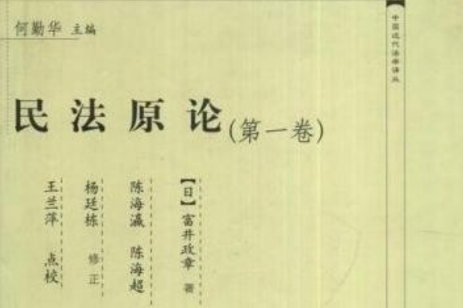 民法原論 民法原論