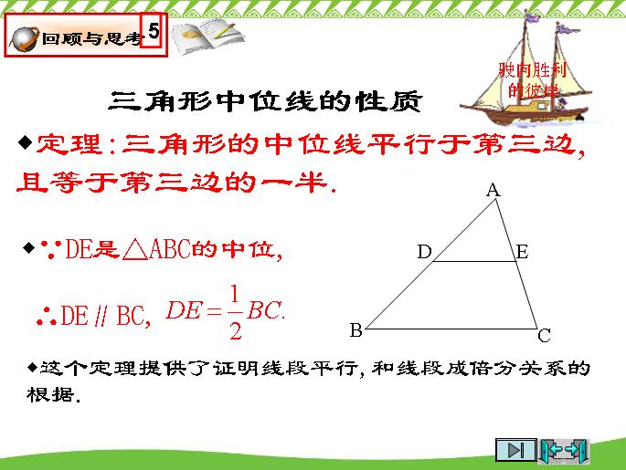 中位線定理(平行線等分線段定理)