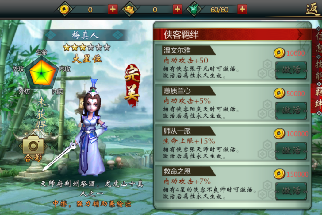 梅真人