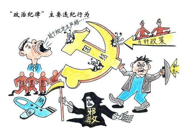 紀律行為 紀律行為