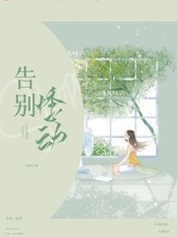 告別悸動 告別悸動