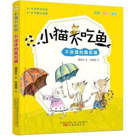 小貓不吃魚 小貓不吃魚