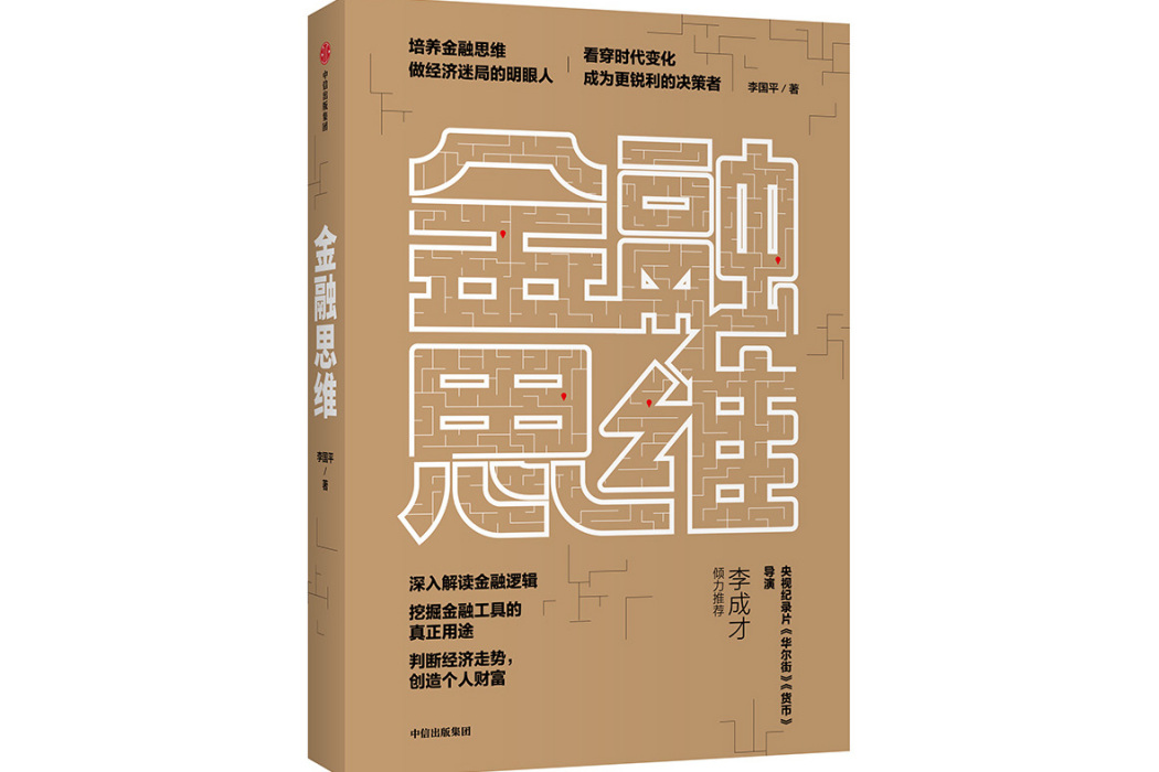 金融思維 金融思維